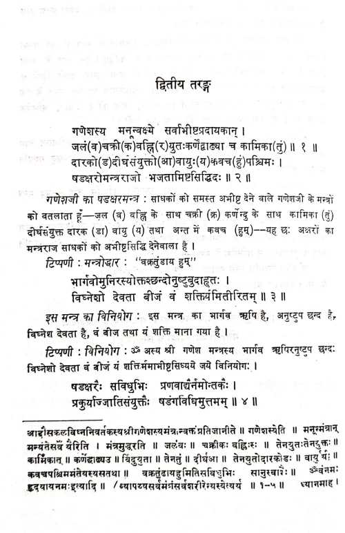 Mantra Mahodadhi (TGN 2)